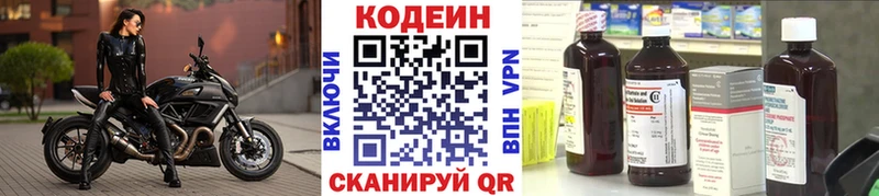 Кодеин Purple Drank  Курск 
