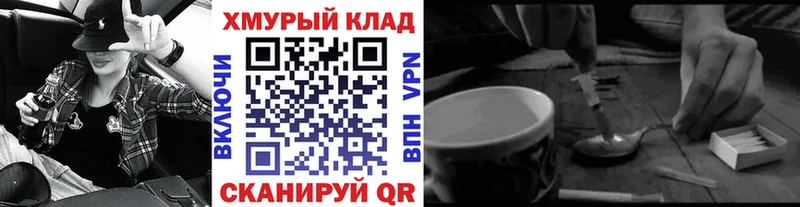 Героин хмурый закладка Курск